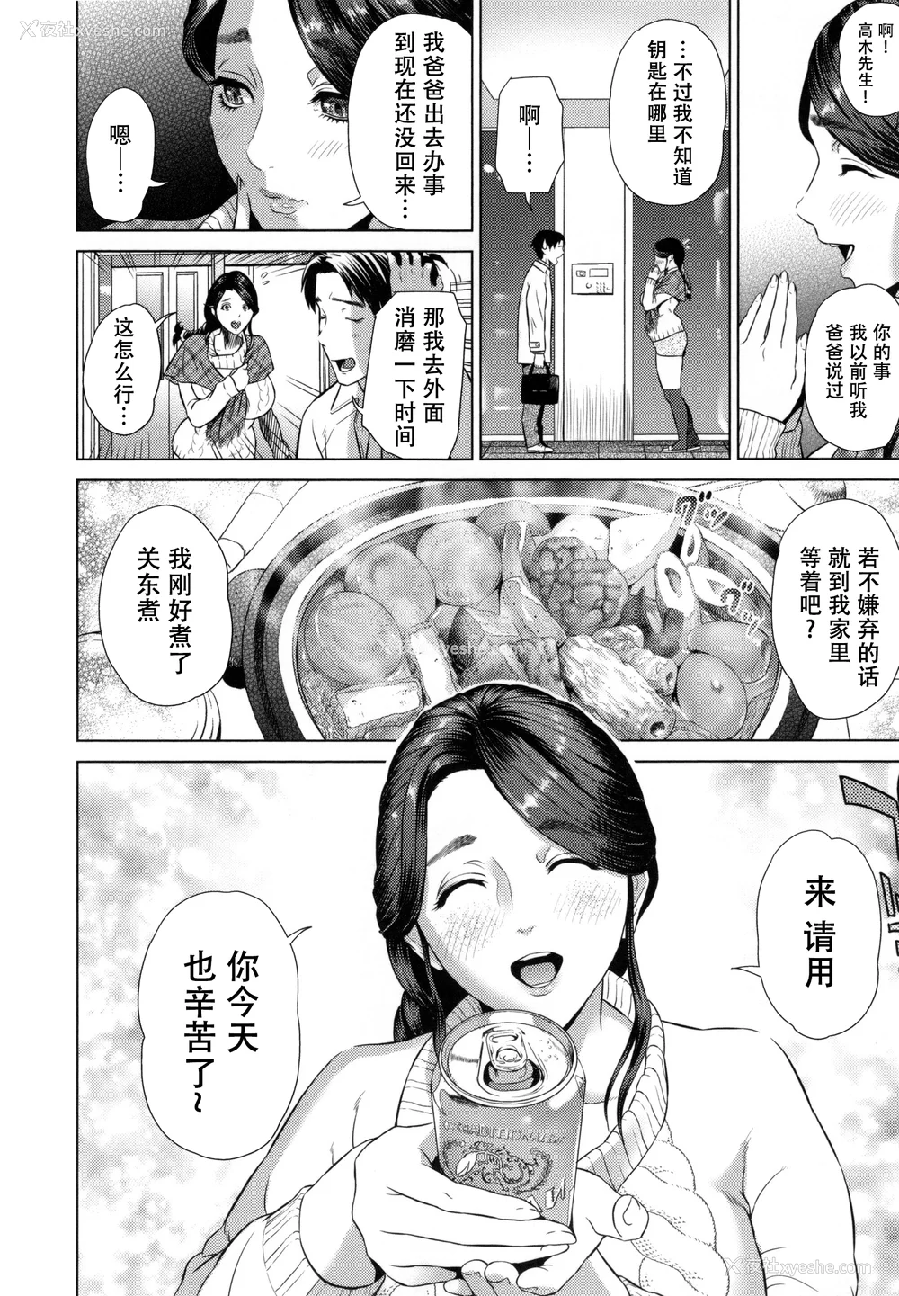 65P - [灰司] 熟恋の罠 [中国翻訳]
