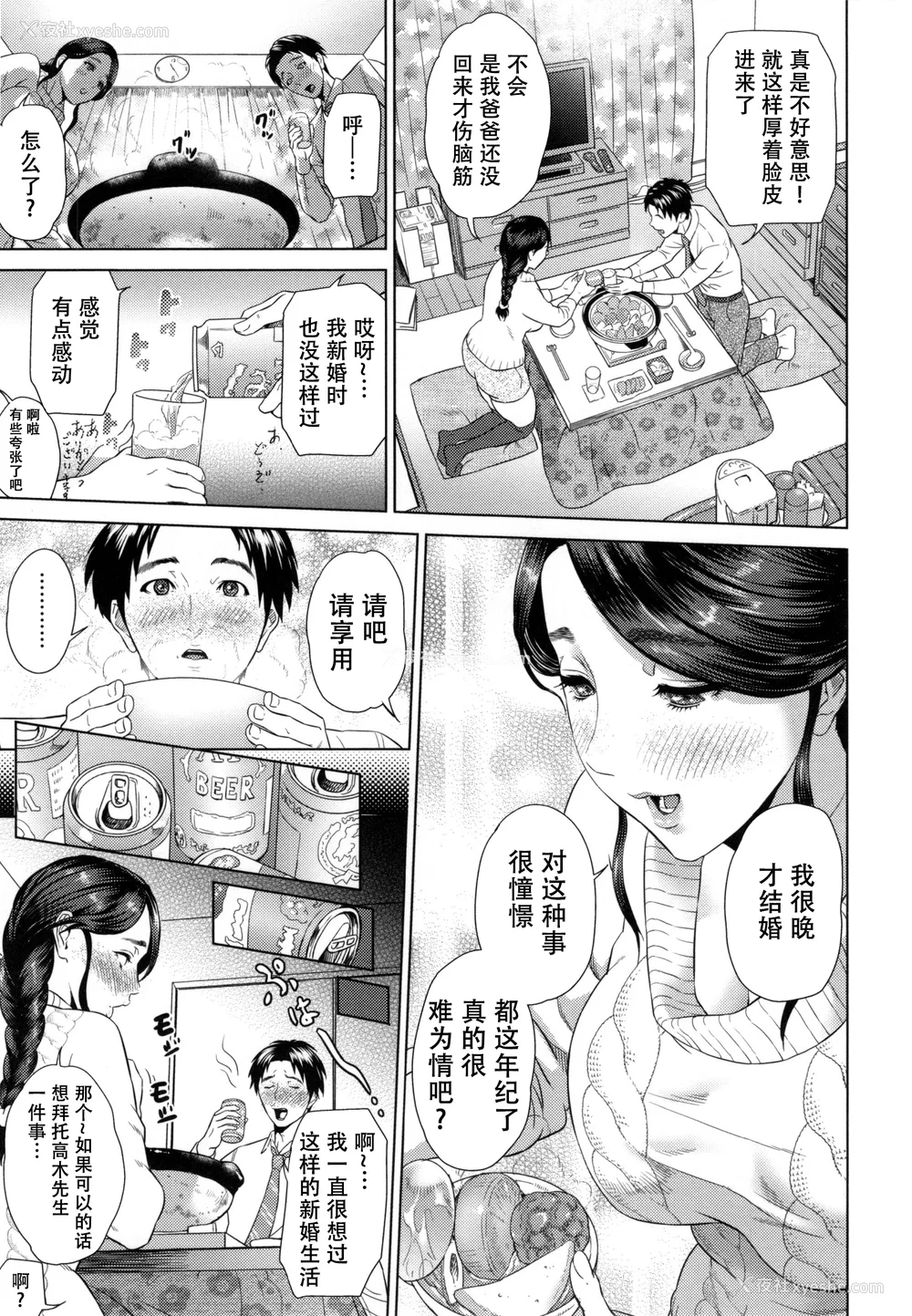 66P - [灰司] 熟恋の罠 [中国翻訳]