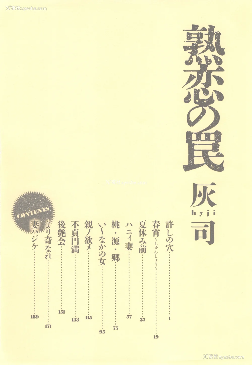 7P - [灰司] 熟恋の罠 [中国翻訳]