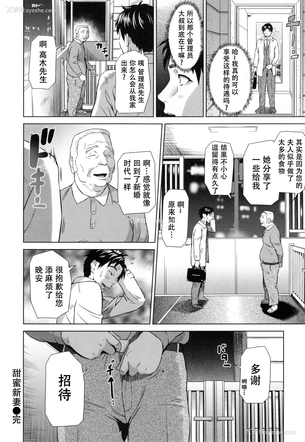 81P - [灰司] 熟恋の罠 [中国翻訳]