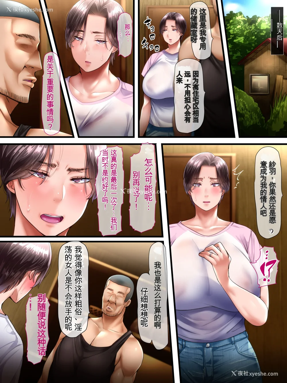 17P - [イジイセ] 田舎に引っ越した夫妇 -完全版- （个人机翻）