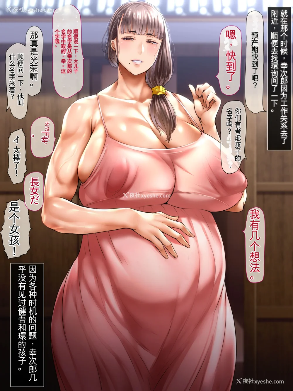46P - [イジイセ] 田舎に引っ越した夫妇 -完全版- （个人机翻）
