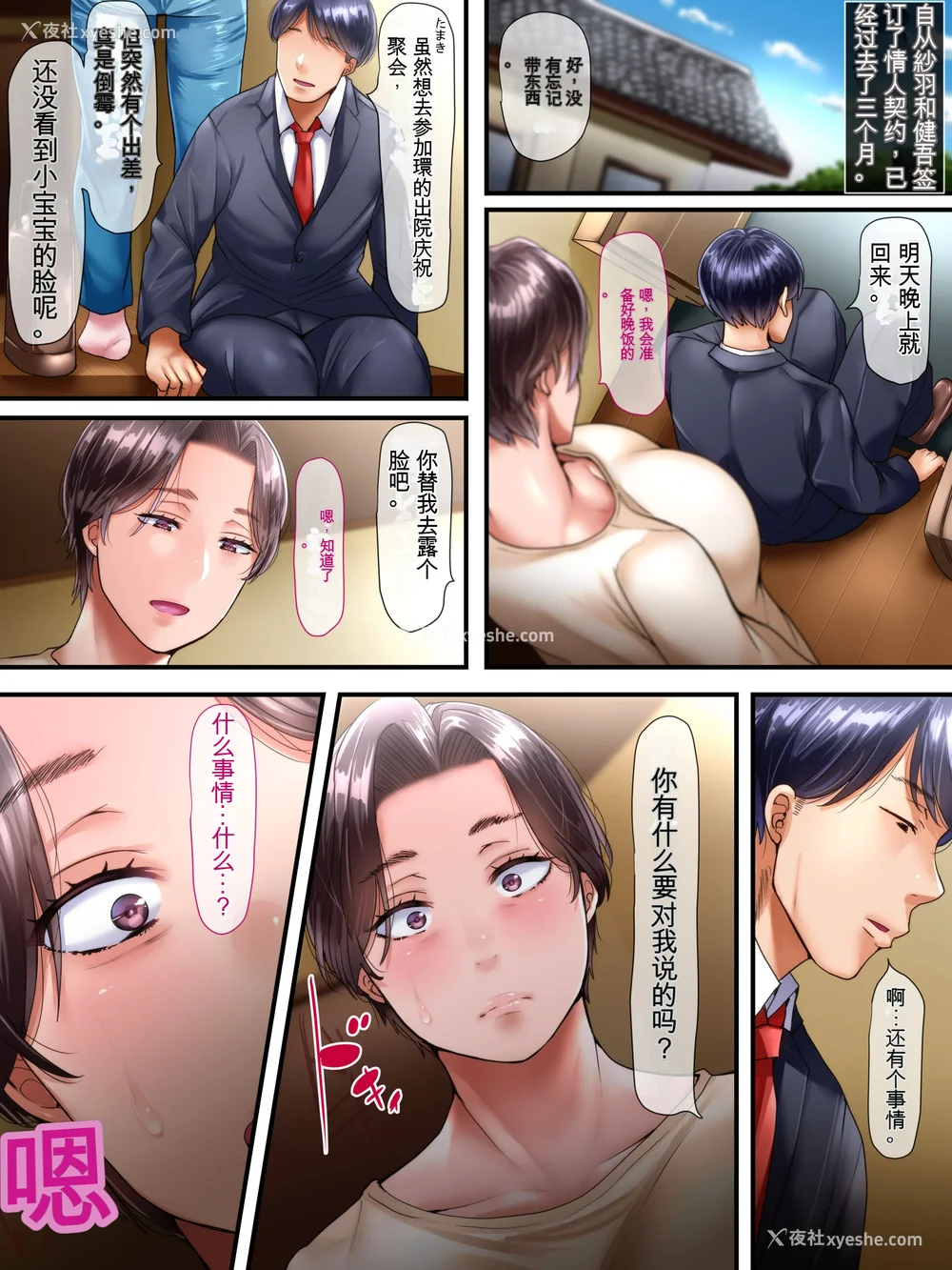 47P - [イジイセ] 田舎に引っ越した夫妇 -完全版- （个人机翻）