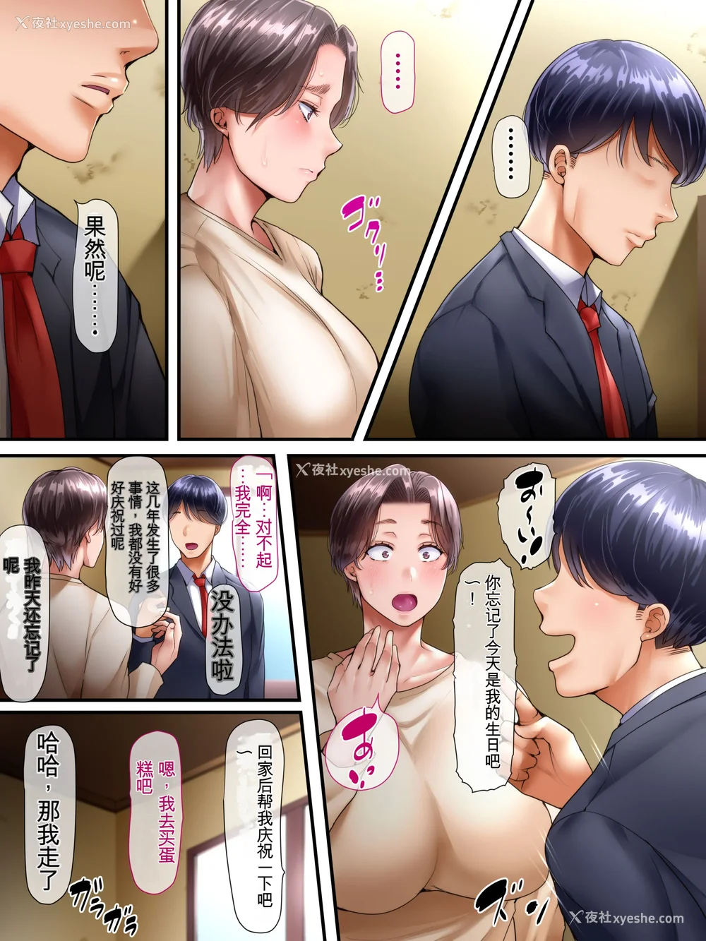 48P - [イジイセ] 田舎に引っ越した夫妇 -完全版- （个人机翻）