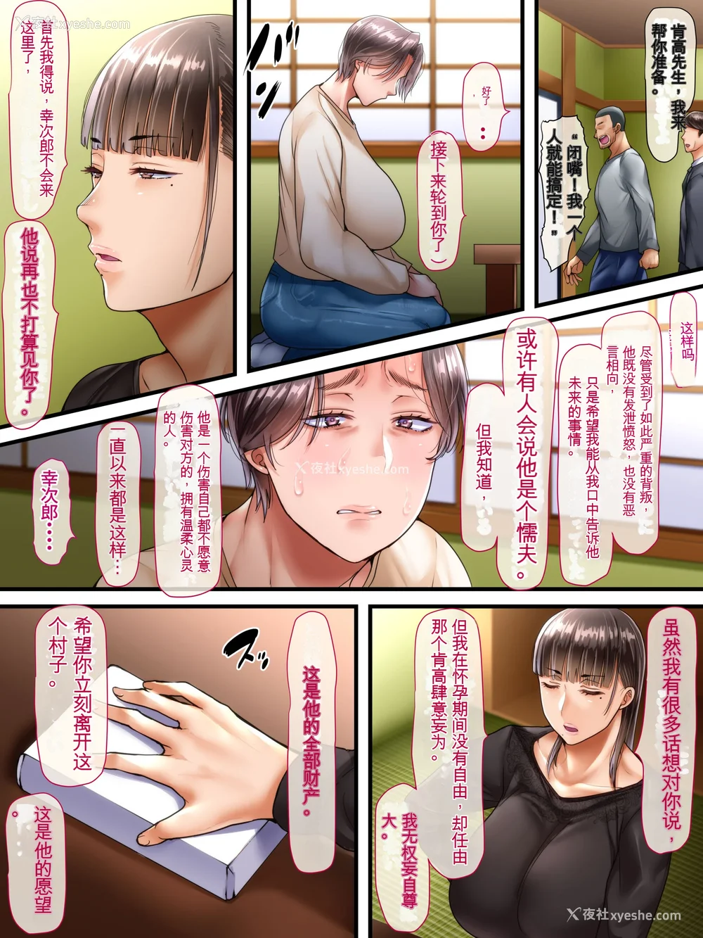 68P - [イジイセ] 田舎に引っ越した夫妇 -完全版- （个人机翻）