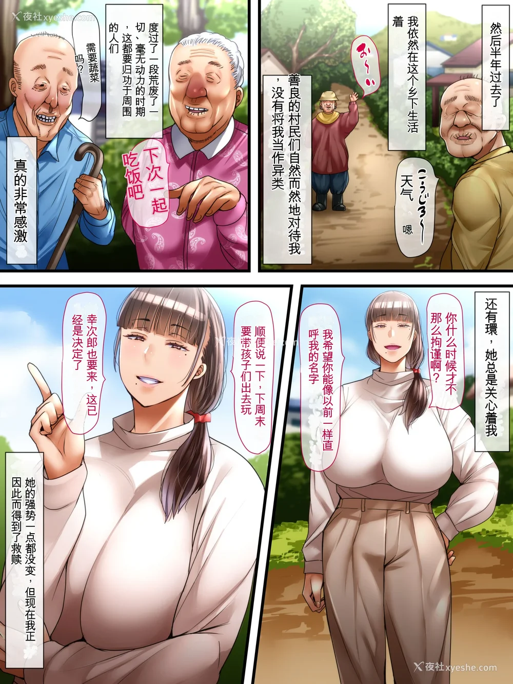 71P - [イジイセ] 田舎に引っ越した夫妇 -完全版- （个人机翻）