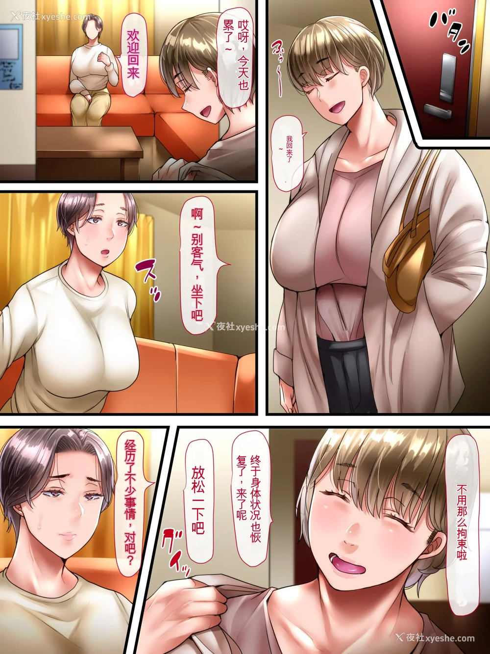 87P - [イジイセ] 田舎に引っ越した夫妇 -完全版- （个人机翻）