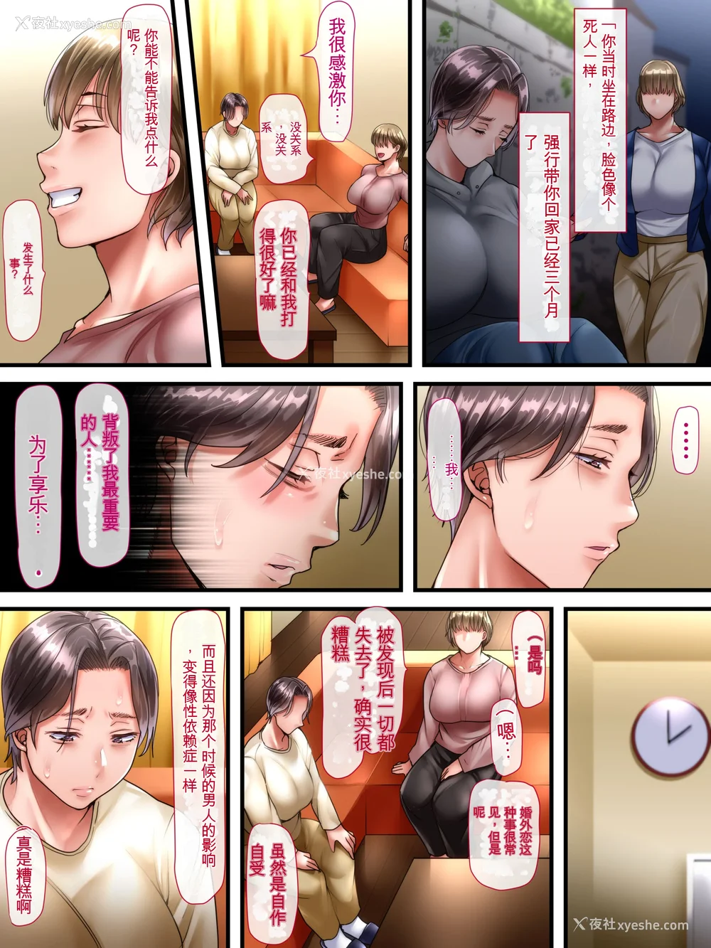 88P - [イジイセ] 田舎に引っ越した夫妇 -完全版- （个人机翻）