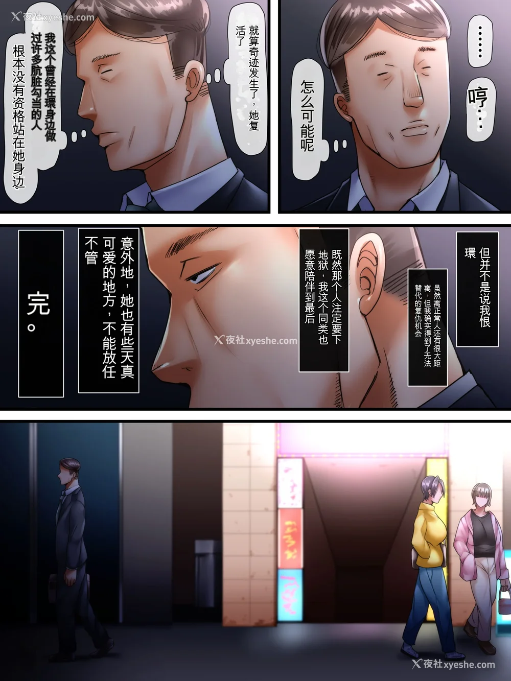 95P - [イジイセ] 田舎に引っ越した夫妇 -完全版- （个人机翻）