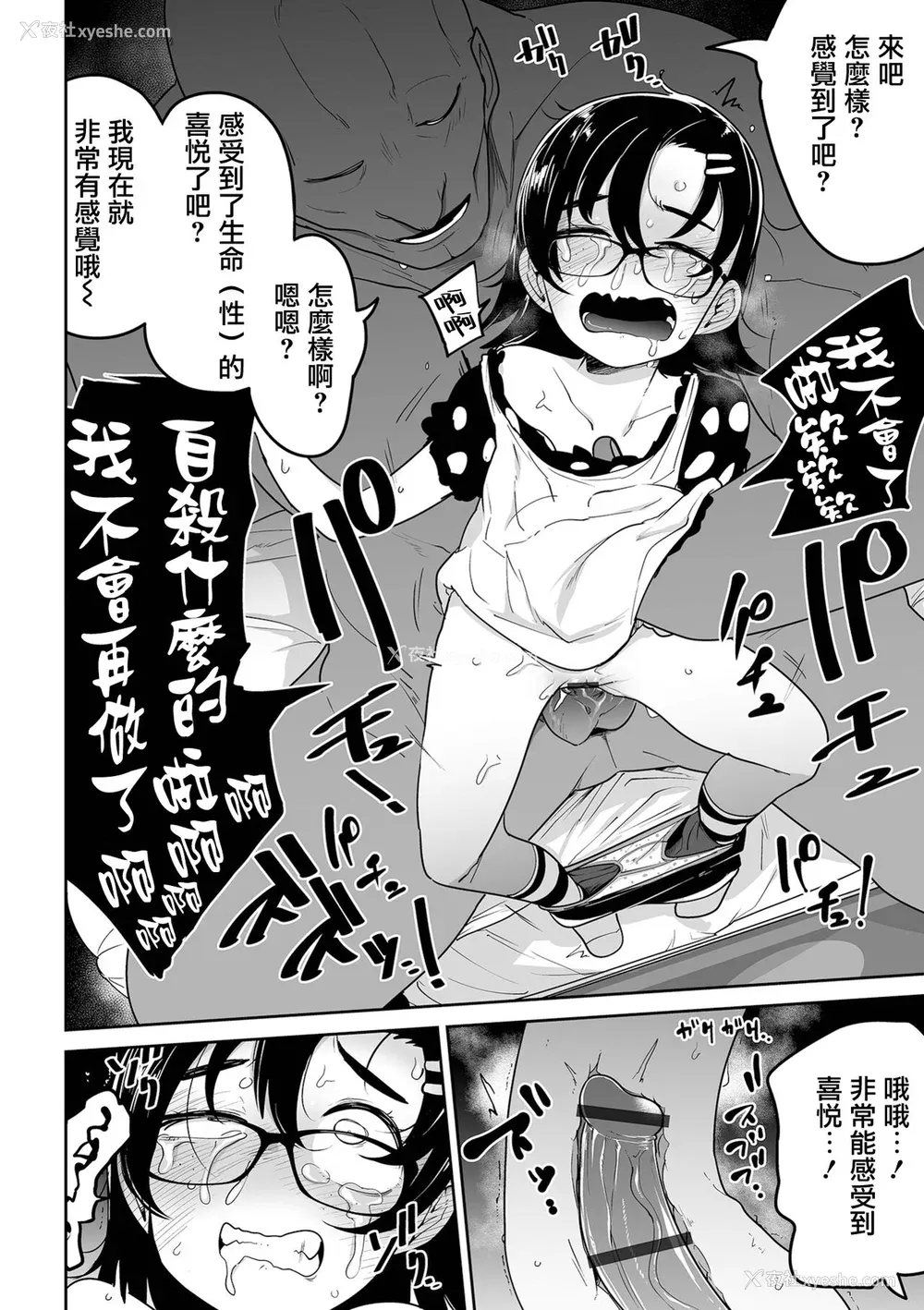 100P - [つくすん] ドン底少女の呗｜底端少女的歌 [没有汉化]
