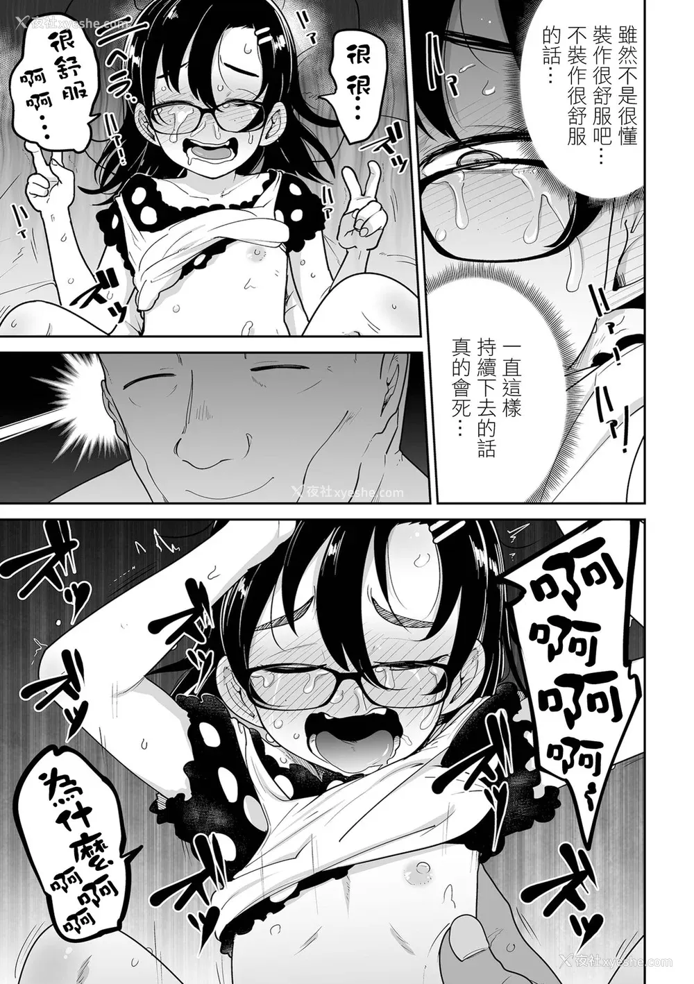 101P - [つくすん] ドン底少女の呗｜底端少女的歌 [没有汉化]
