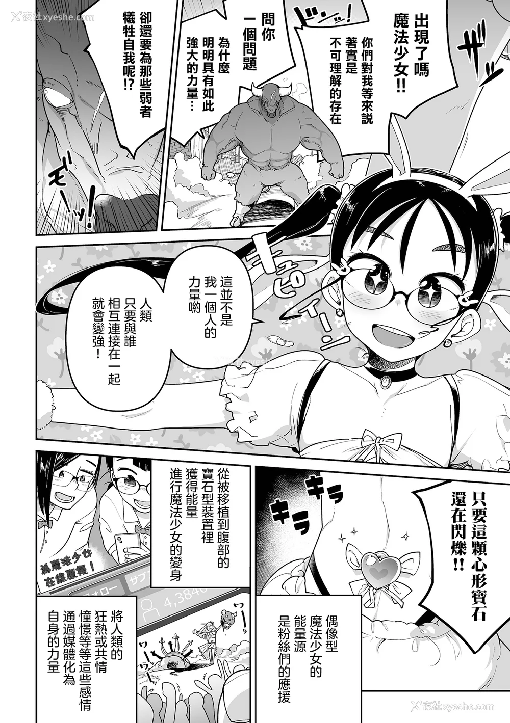 10P - [つくすん] ドン底少女の呗｜底端少女的歌 [没有汉化]