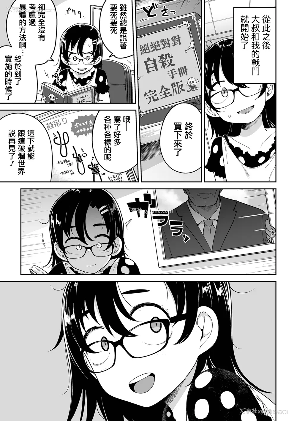107P - [つくすん] ドン底少女の呗｜底端少女的歌 [没有汉化]