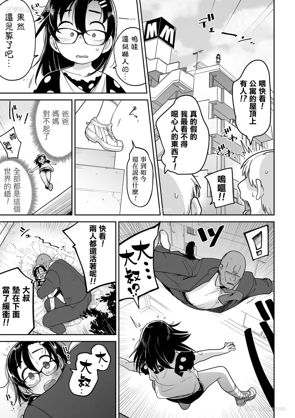 115P - [つくすん] ドン底少女の呗｜底端少女的歌 [没有汉化]