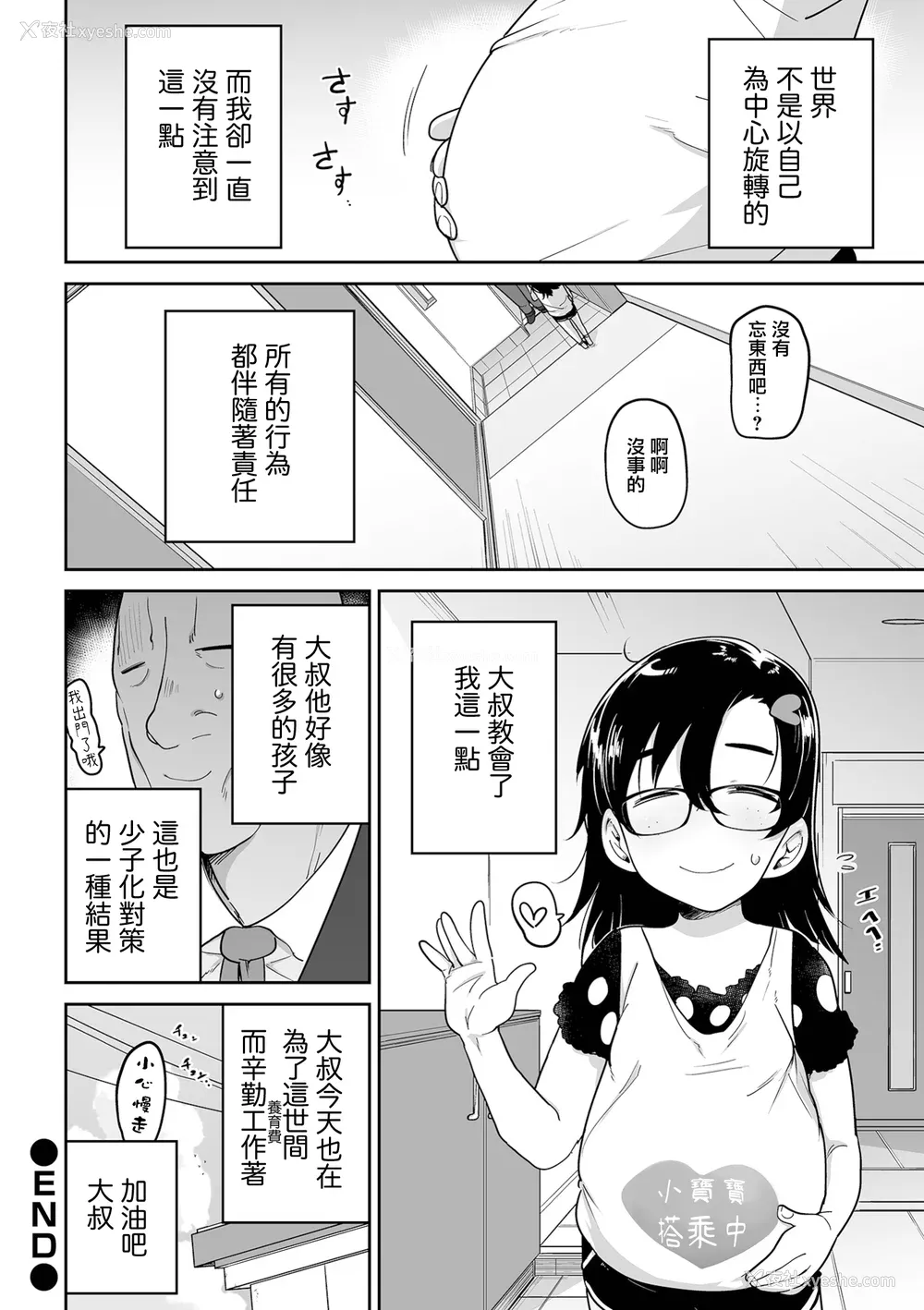 118P - [つくすん] ドン底少女の呗｜底端少女的歌 [没有汉化]