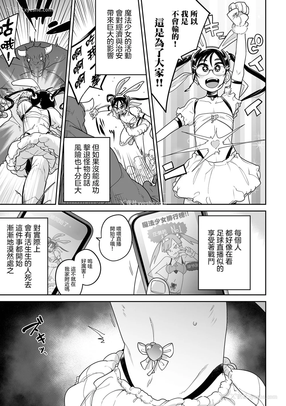 11P - [つくすん] ドン底少女の呗｜底端少女的歌 [没有汉化]