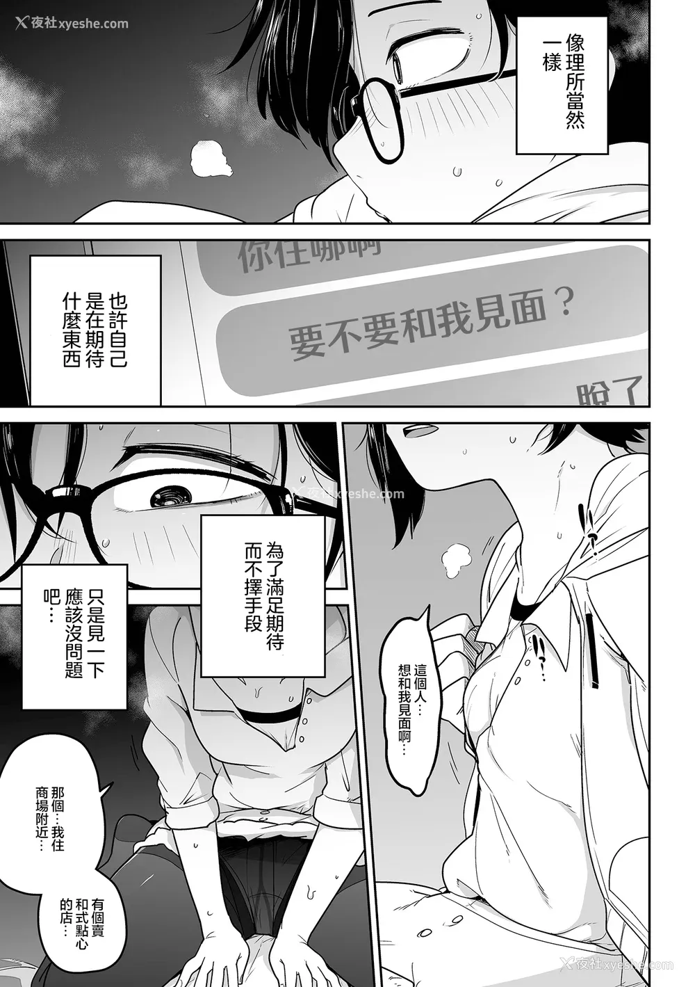 125P - [つくすん] ドン底少女の呗｜底端少女的歌 [没有汉化]