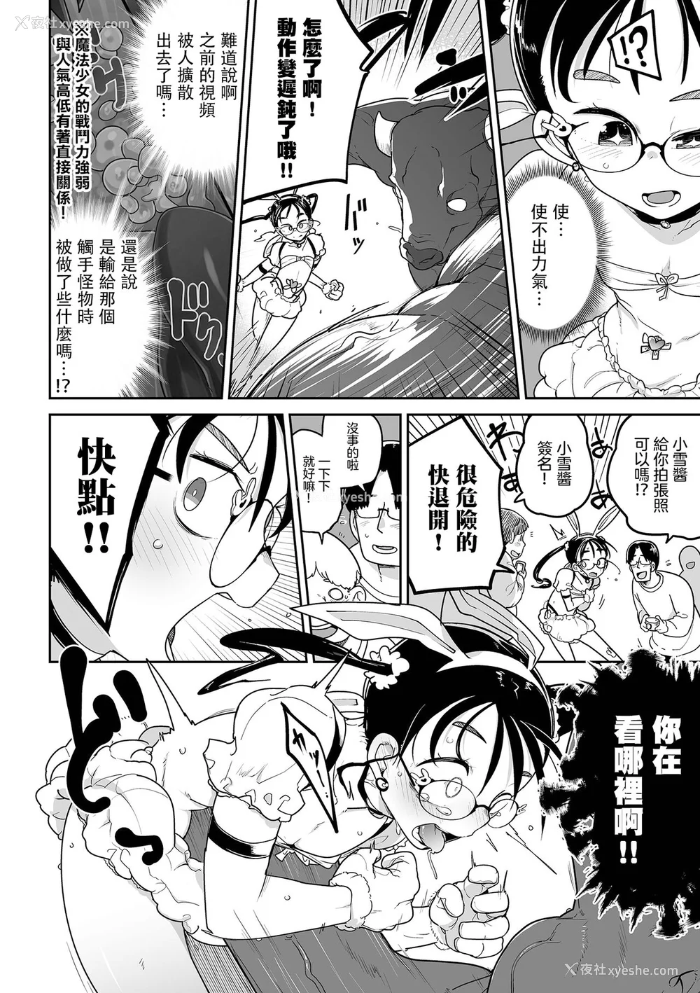 12P - [つくすん] ドン底少女の呗｜底端少女的歌 [没有汉化]