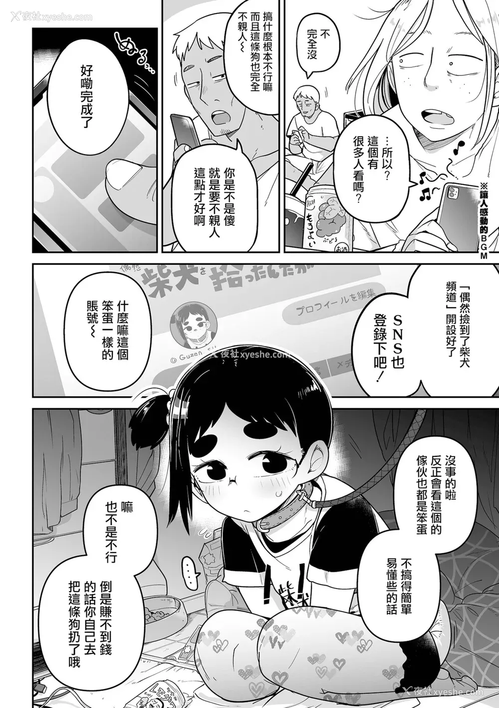 146P - [つくすん] ドン底少女の呗｜底端少女的歌 [没有汉化]