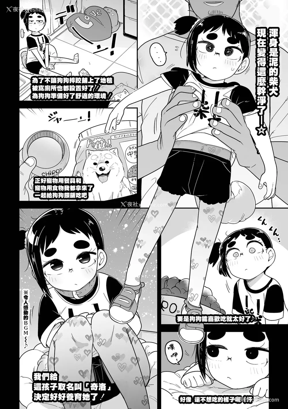 152P - [つくすん] ドン底少女の呗｜底端少女的歌 [没有汉化]