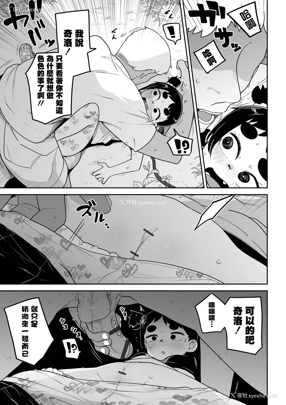 153P - [つくすん] ドン底少女の呗｜底端少女的歌 [没有汉化]