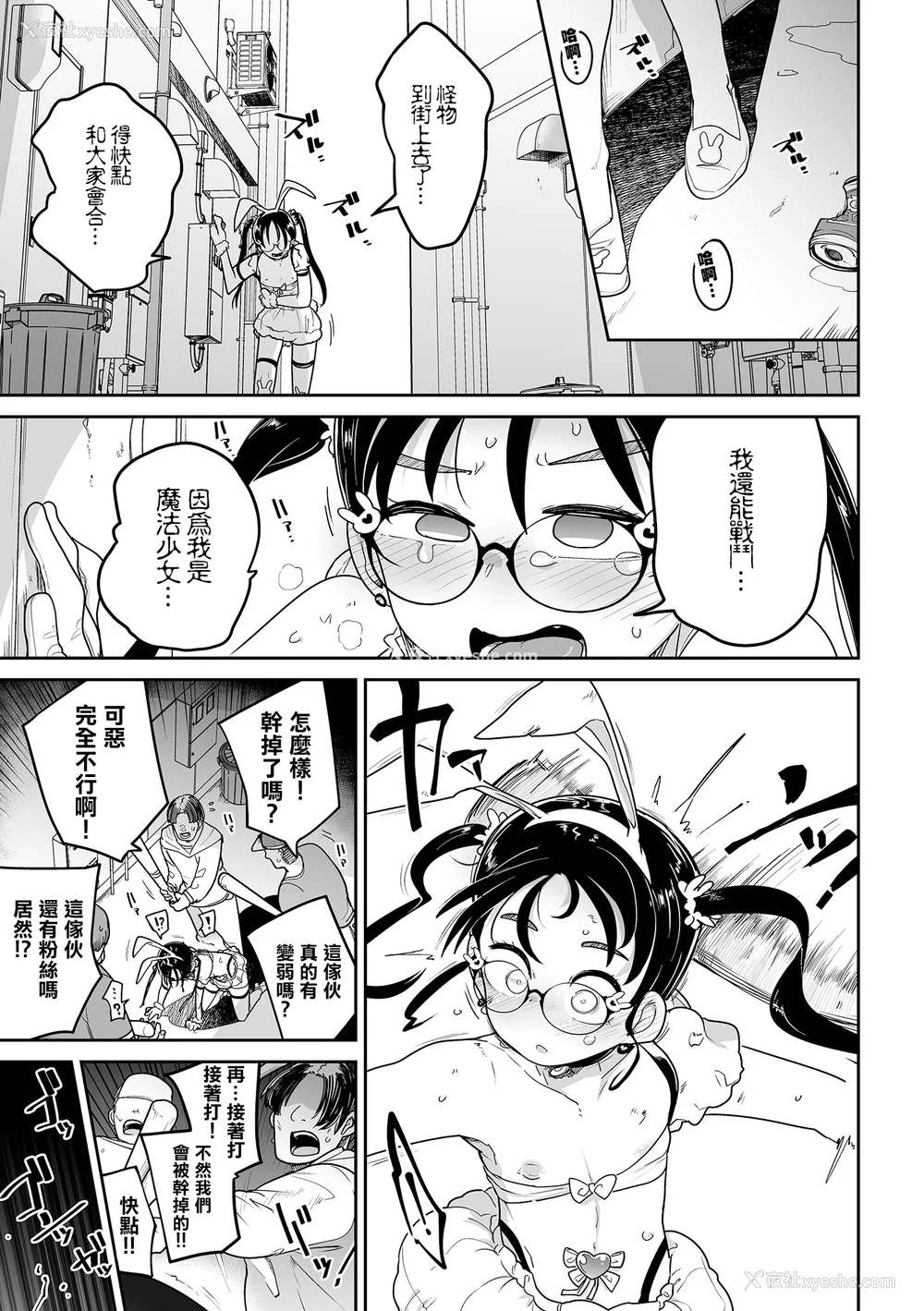 17P - [つくすん] ドン底少女の呗｜底端少女的歌 [没有汉化]