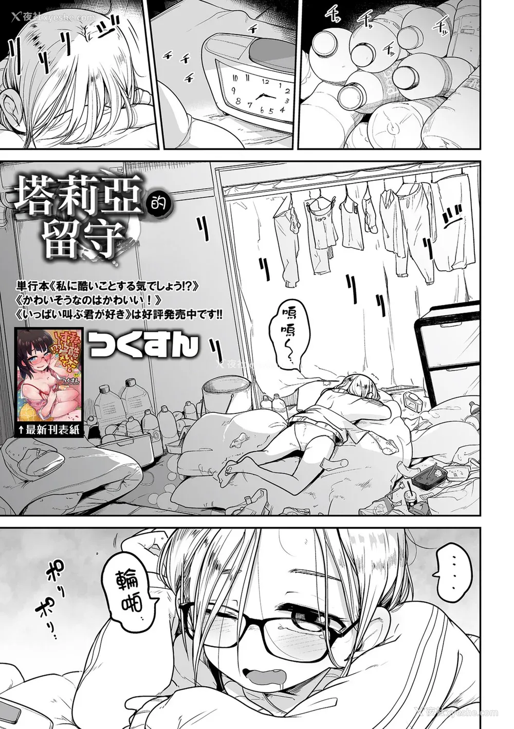 171P - [つくすん] ドン底少女の呗｜底端少女的歌 [没有汉化]