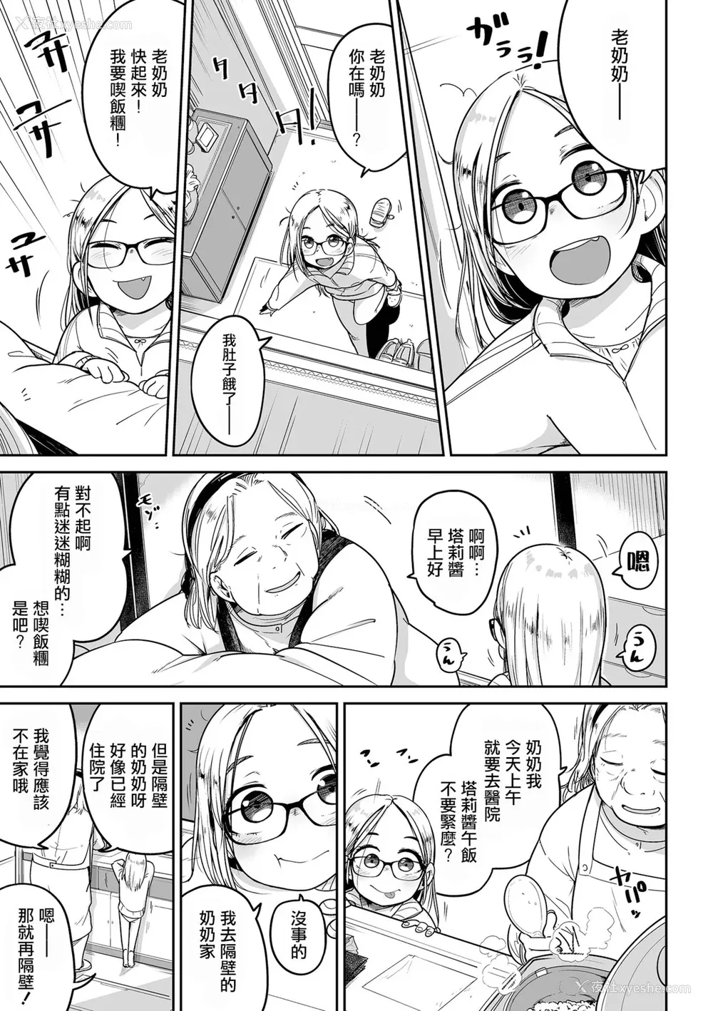 173P - [つくすん] ドン底少女の呗｜底端少女的歌 [没有汉化]