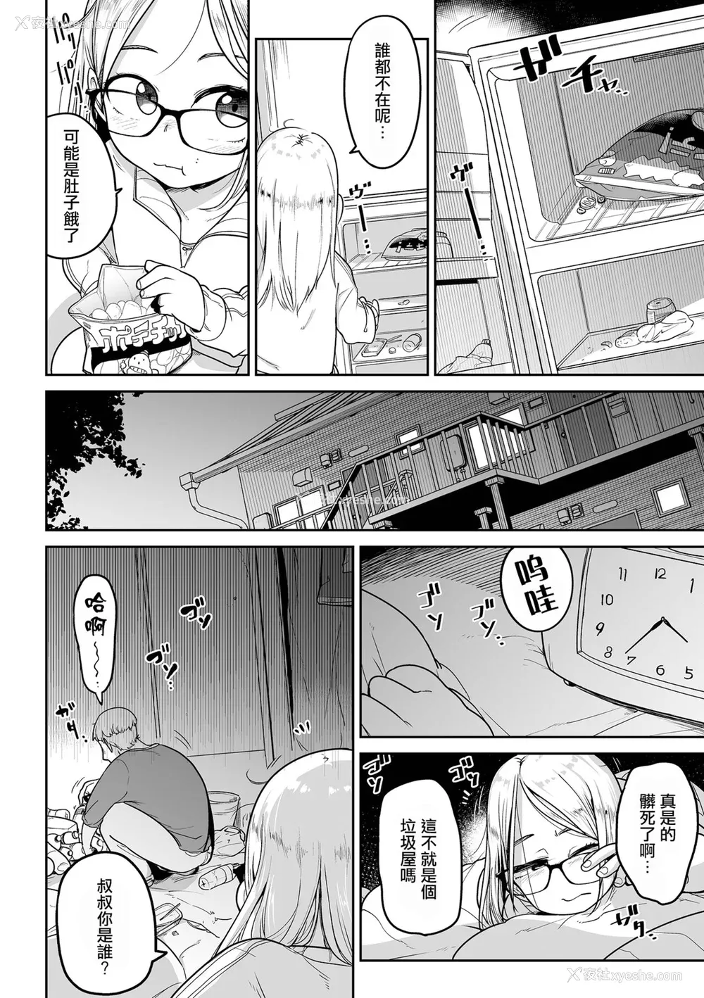 174P - [つくすん] ドン底少女の呗｜底端少女的歌 [没有汉化]