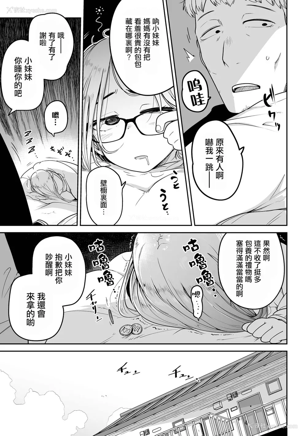 175P - [つくすん] ドン底少女の呗｜底端少女的歌 [没有汉化]