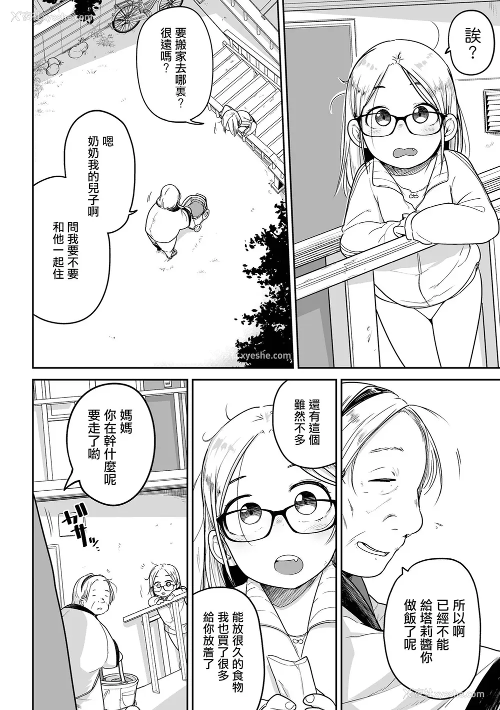 176P - [つくすん] ドン底少女の呗｜底端少女的歌 [没有汉化]