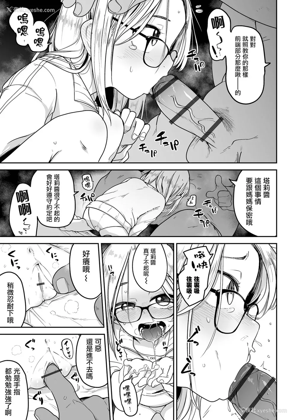 179P - [つくすん] ドン底少女の呗｜底端少女的歌 [没有汉化]