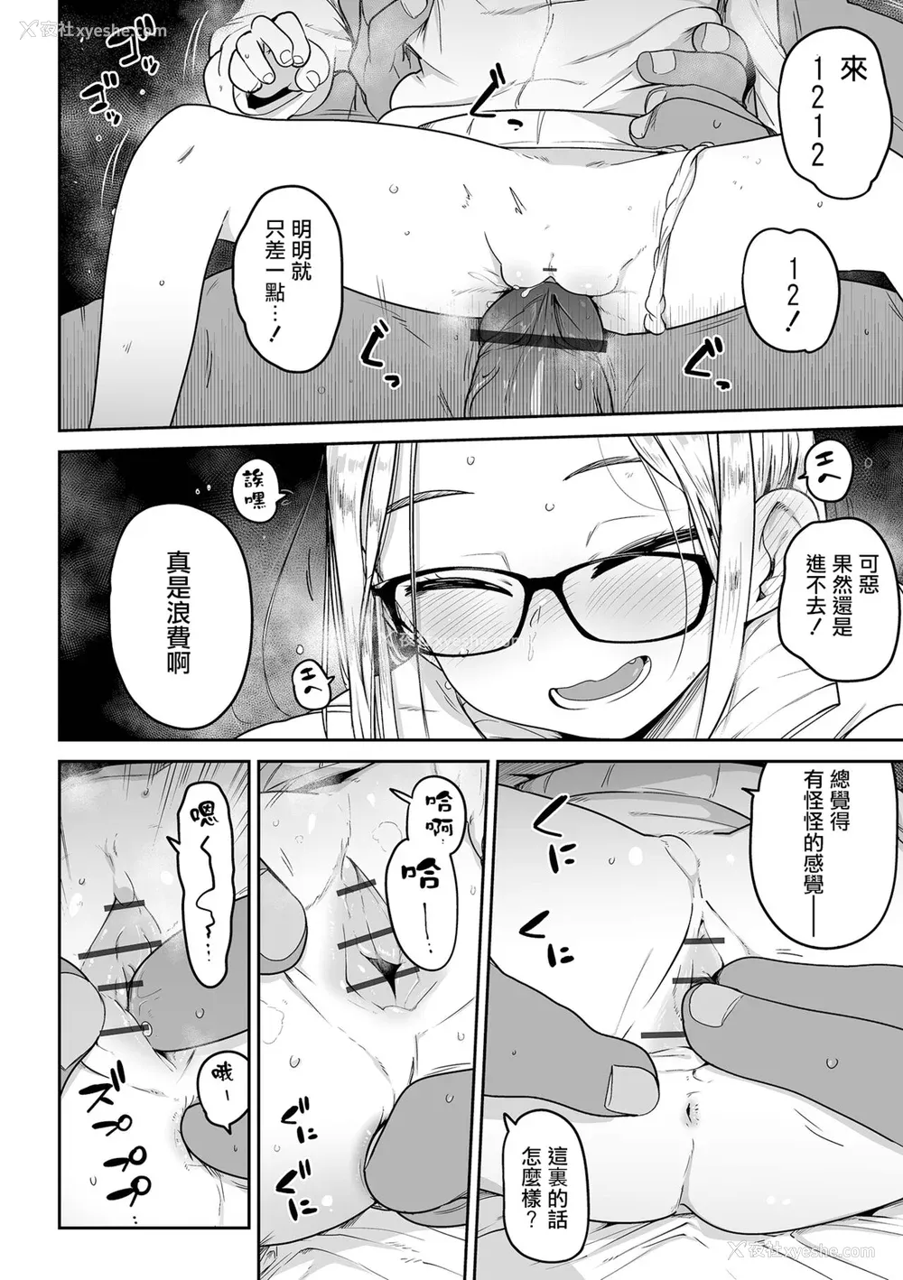 180P - [つくすん] ドン底少女の呗｜底端少女的歌 [没有汉化]
