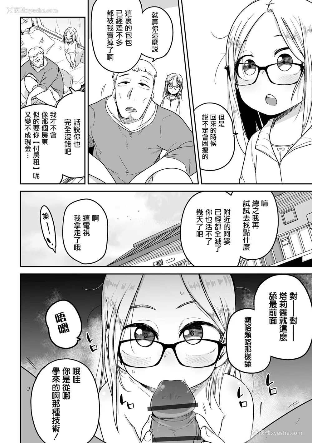 184P - [つくすん] ドン底少女の呗｜底端少女的歌 [没有汉化]