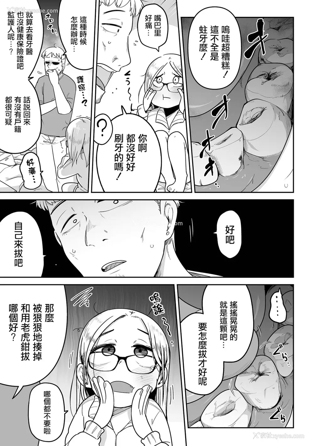 187P - [つくすん] ドン底少女の呗｜底端少女的歌 [没有汉化]