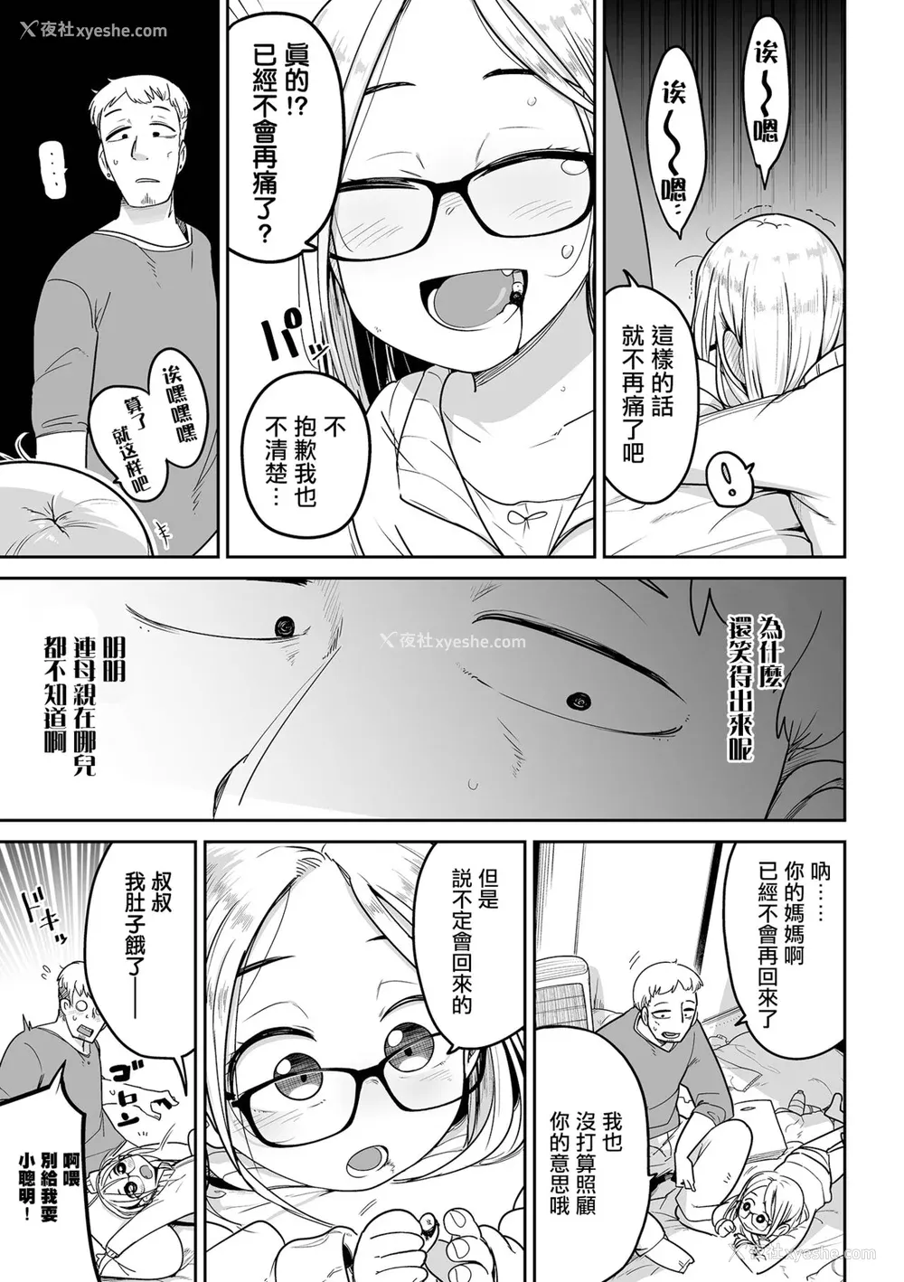 189P - [つくすん] ドン底少女の呗｜底端少女的歌 [没有汉化]