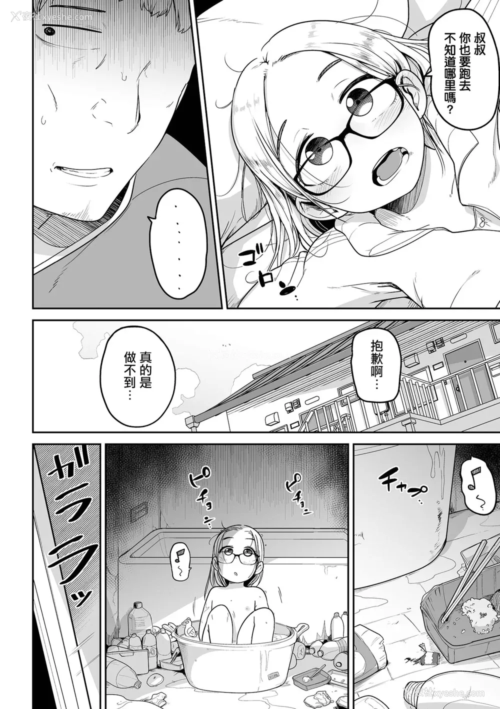 190P - [つくすん] ドン底少女の呗｜底端少女的歌 [没有汉化]