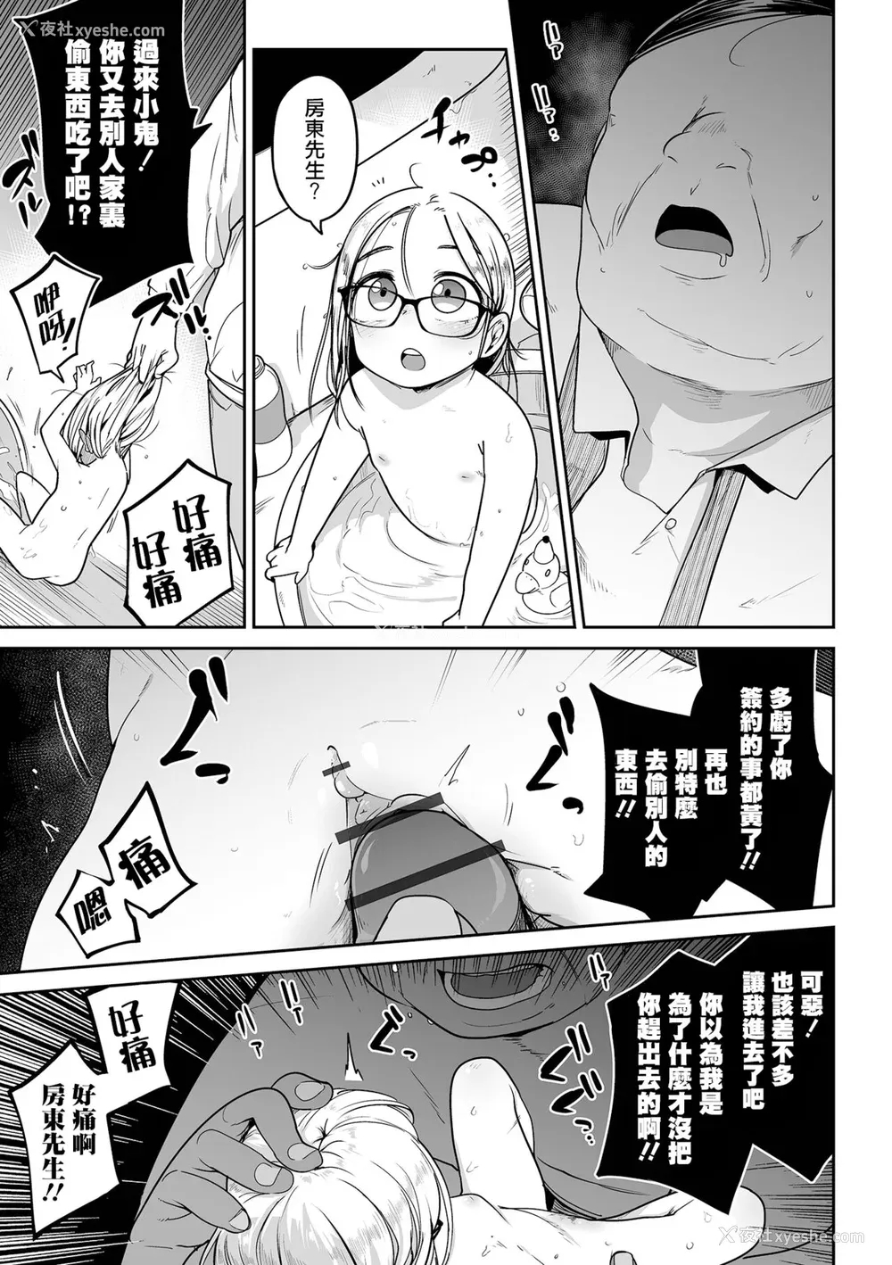 191P - [つくすん] ドン底少女の呗｜底端少女的歌 [没有汉化]