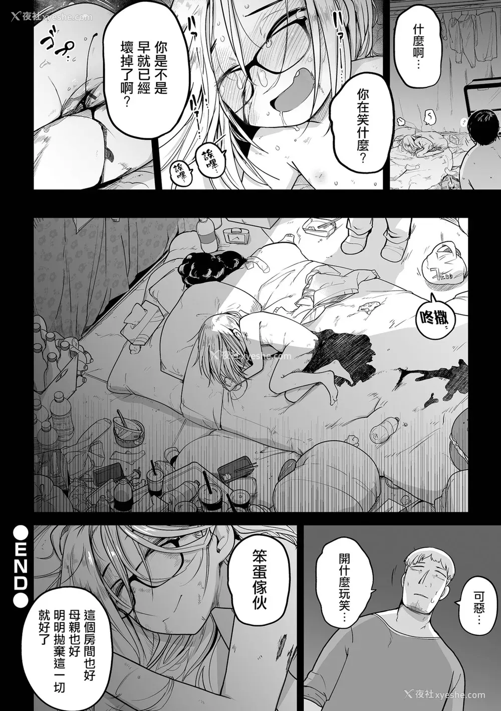 196P - [つくすん] ドン底少女の呗｜底端少女的歌 [没有汉化]