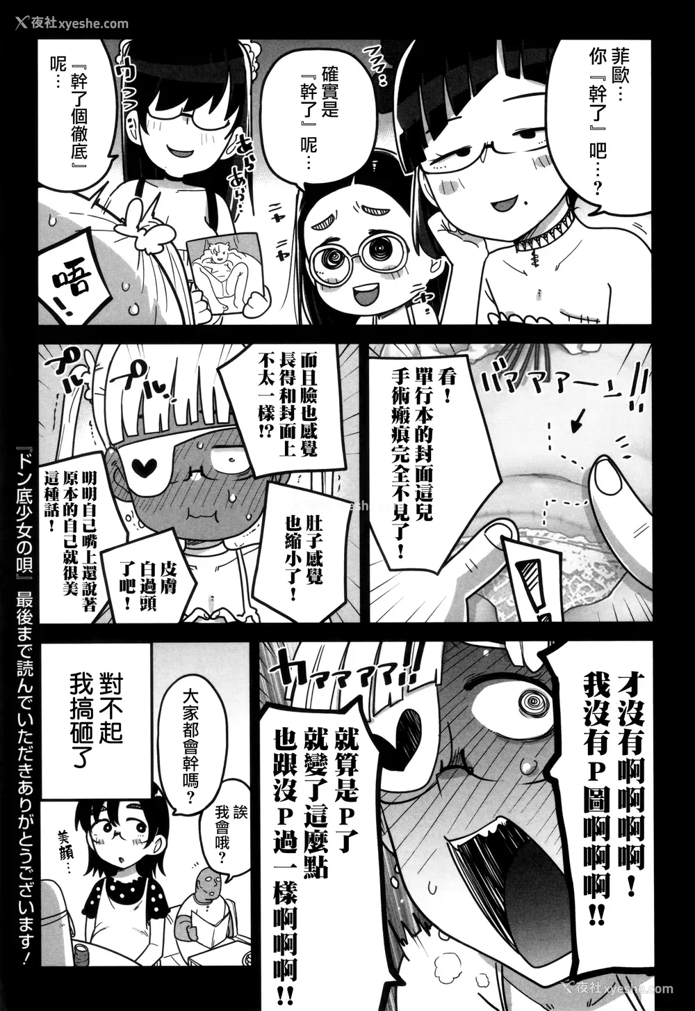 199P - [つくすん] ドン底少女の呗｜底端少女的歌 [没有汉化]