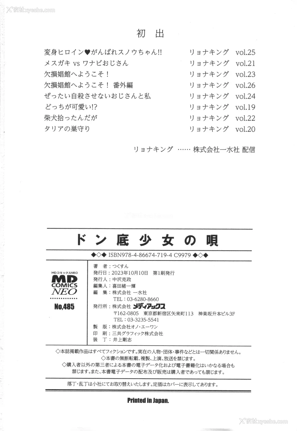200P - [つくすん] ドン底少女の呗｜底端少女的歌 [没有汉化]