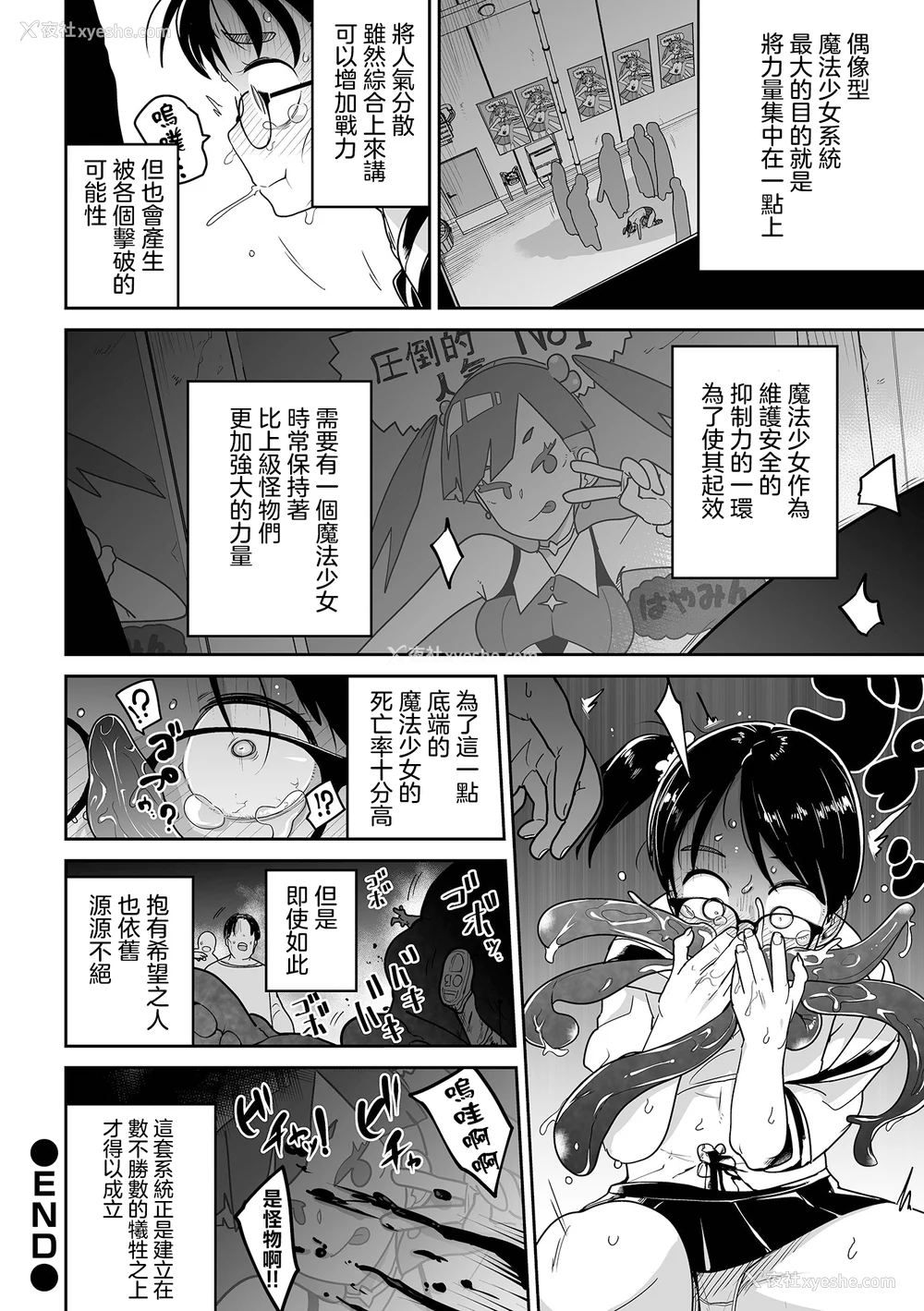 24P - [つくすん] ドン底少女の呗｜底端少女的歌 [没有汉化]