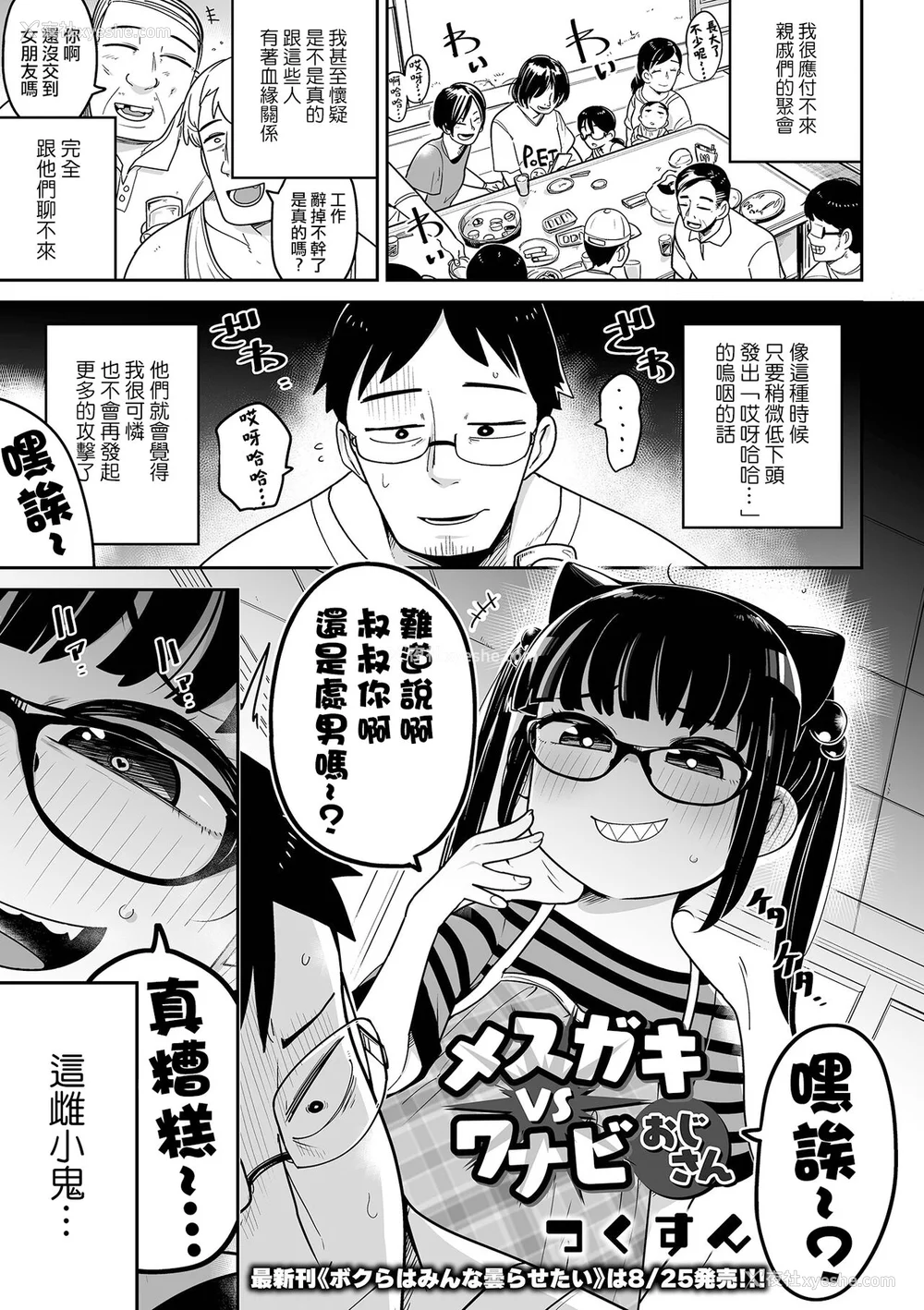25P - [つくすん] ドン底少女の呗｜底端少女的歌 [没有汉化]