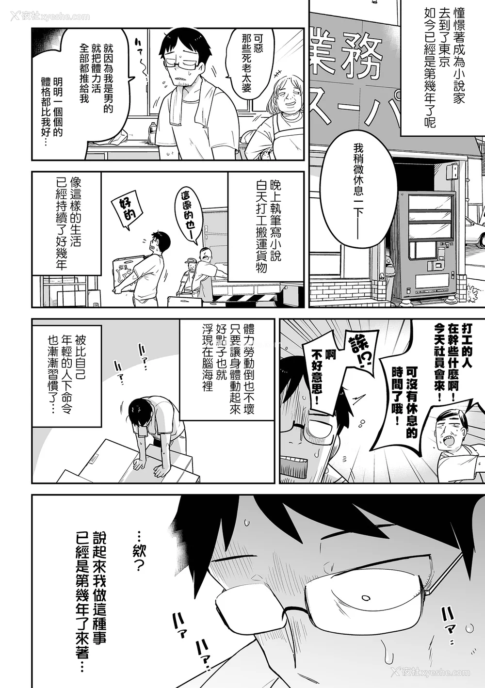 26P - [つくすん] ドン底少女の呗｜底端少女的歌 [没有汉化]