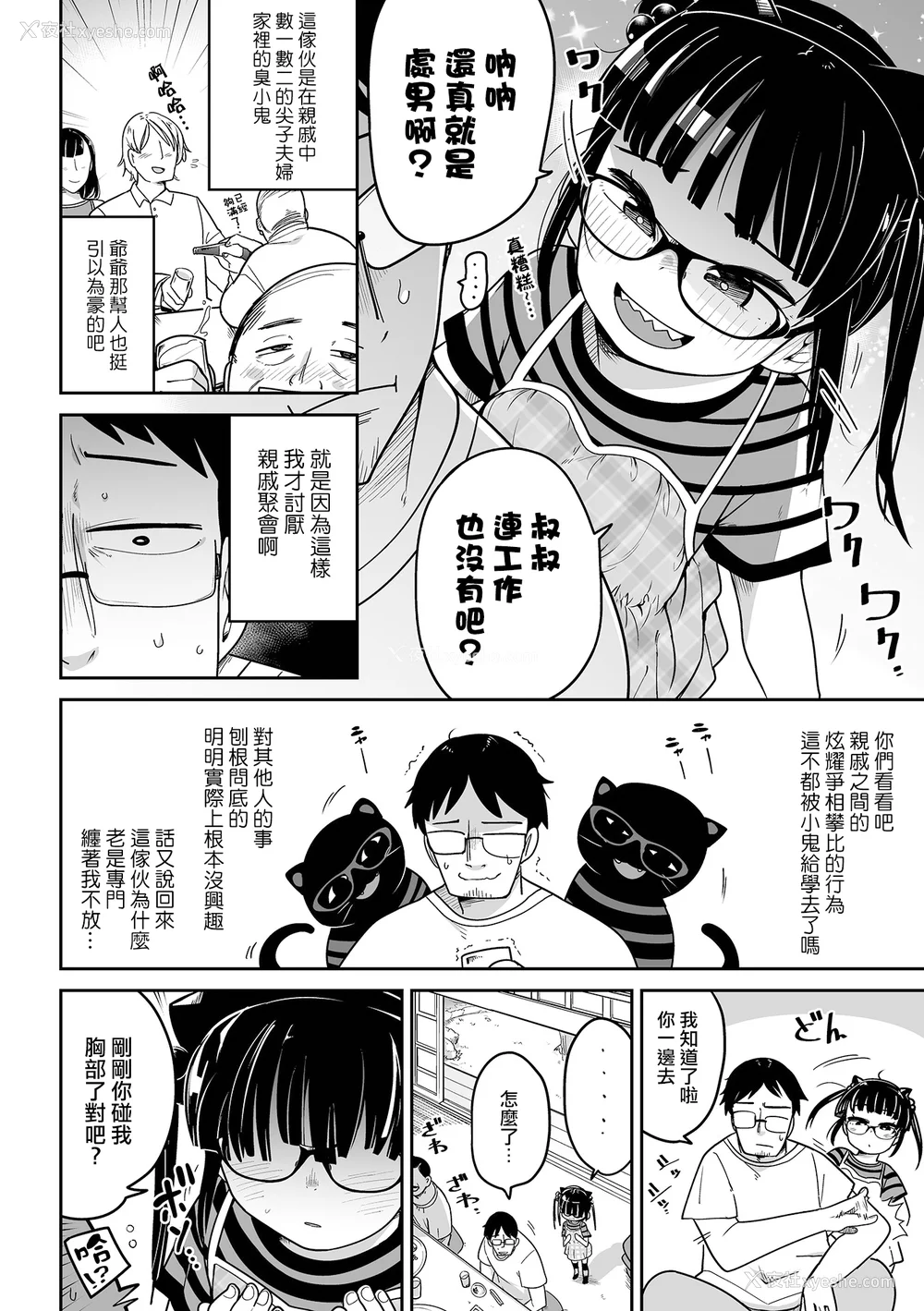 28P - [つくすん] ドン底少女の呗｜底端少女的歌 [没有汉化]