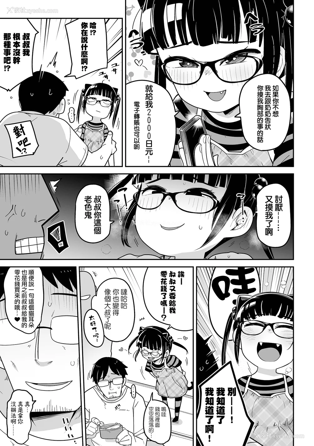 29P - [つくすん] ドン底少女の呗｜底端少女的歌 [没有汉化]