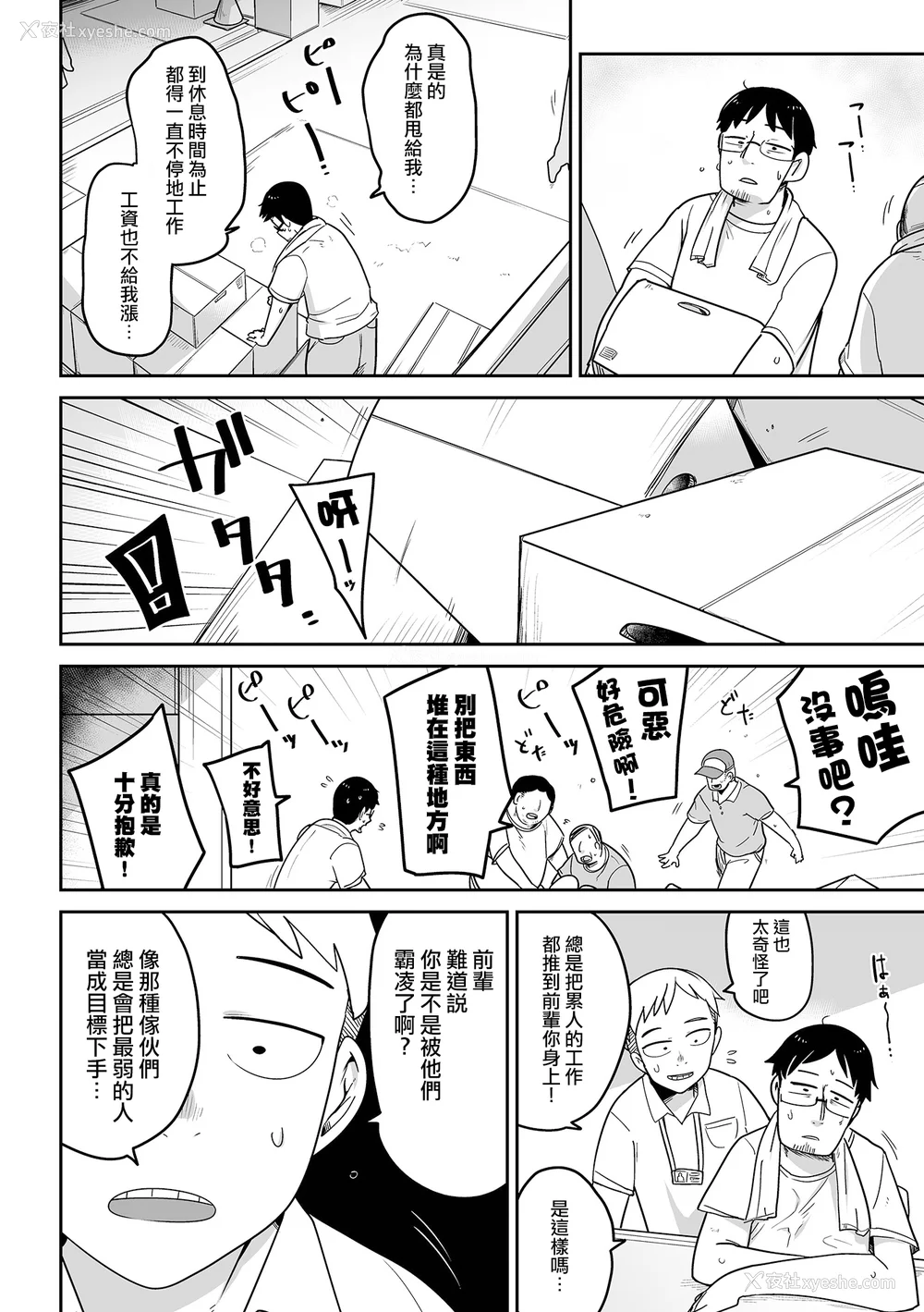 30P - [つくすん] ドン底少女の呗｜底端少女的歌 [没有汉化]