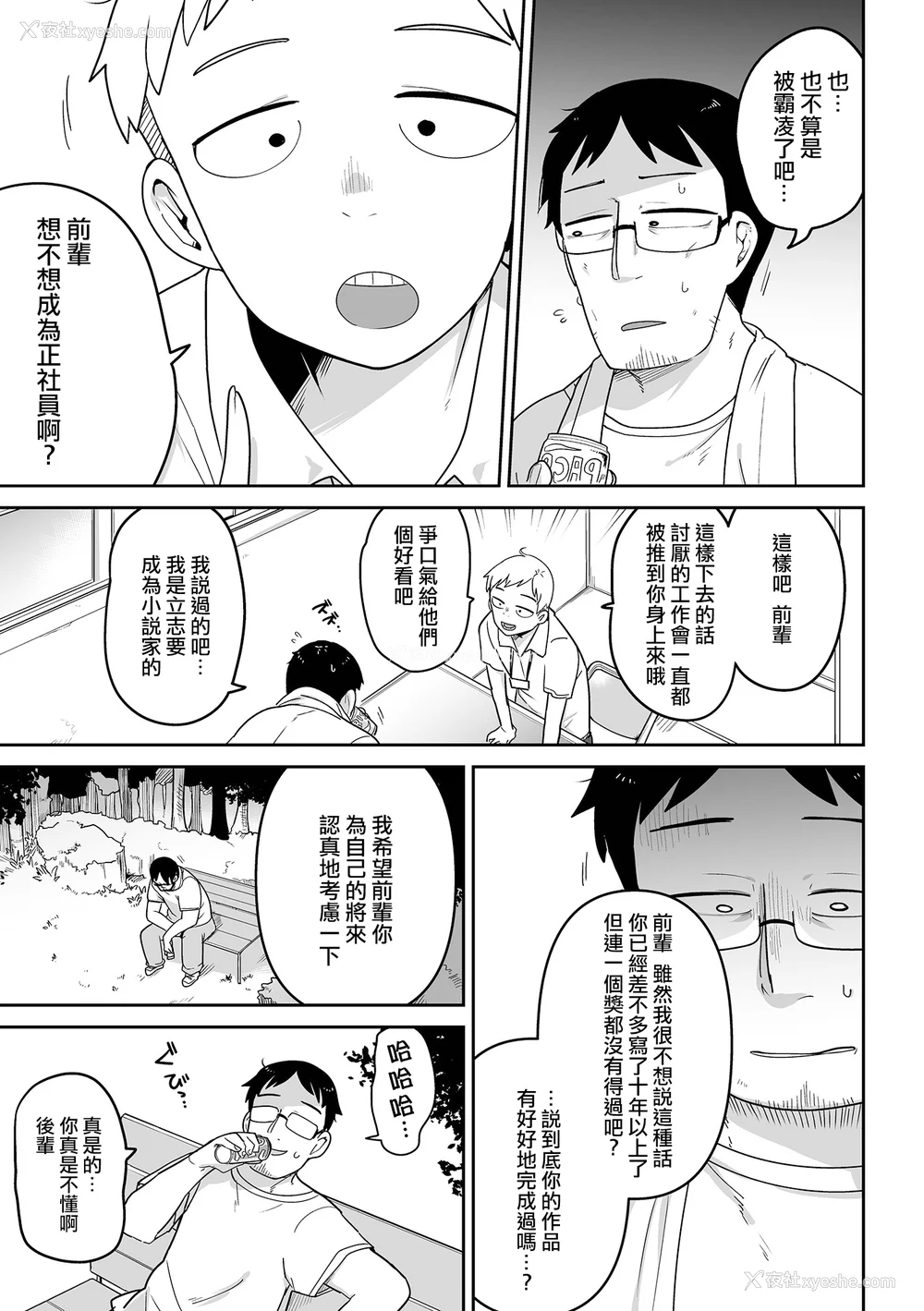 31P - [つくすん] ドン底少女の呗｜底端少女的歌 [没有汉化]