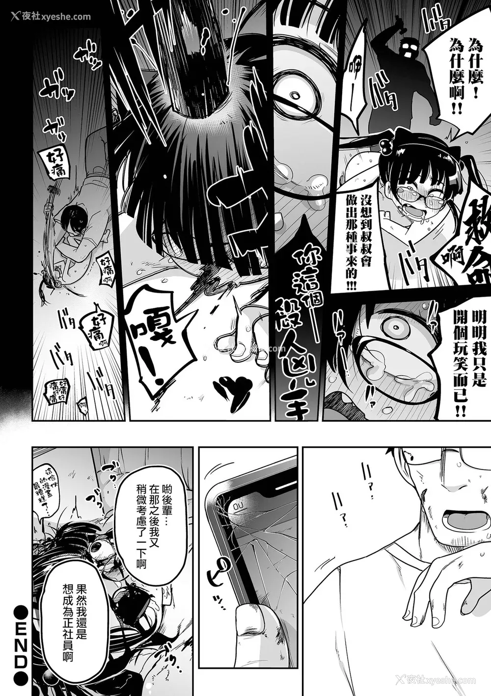 50P - [つくすん] ドン底少女の呗｜底端少女的歌 [没有汉化]