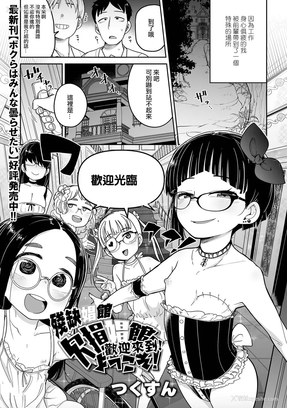 51P - [つくすん] ドン底少女の呗｜底端少女的歌 [没有汉化]